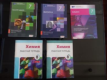 Книги и журналы: Məktəb dərs vəsaitləri dəsti - 7-ci sinif üçün: Coğrafiya, Fizika — 1