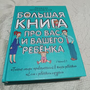 Өзүн өнүктүрүү жана психология: Продаю состояние новой цена 450 сом район ТЦ Вефа