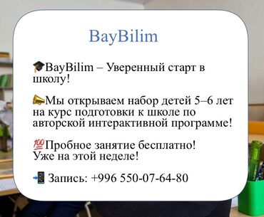 держатель для гитары: 🎓 BayBilim – Уверенный старт в школу! 📣 Ваш ребёнок скоро пойдёт в 1