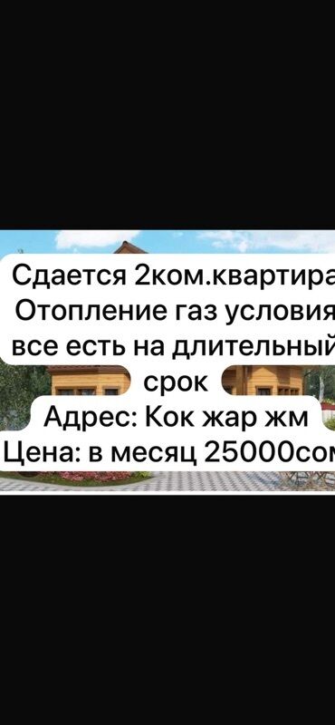 аренда квартир на иссык куле: 2 комнаты, С мебелью полностью