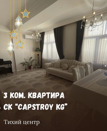 недвижимость в бишкеке продажа квартир: 3 бөлмө, 111 кв. м, Элитка, 9 кабат, Евроремонт