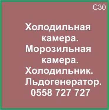 холодильник bosch: Холодильная камера. Морозильная камера. Холодильник. Ледогенератор