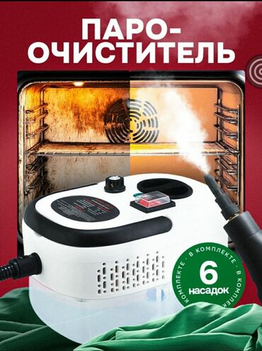 скупка плесос: Пароочиститель Ручной Новый