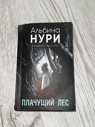 Художественная литература: МОЖНО КУПИТЬ ПОШТУЧНО ‼️ Книги в идеальном состоянии, по низкой цене — 15