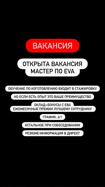 тренировочные петли: Жумушчу керек, Айлык, Төлөм Бир айда эки жолу, Тажрыйбасыз, Окутуу