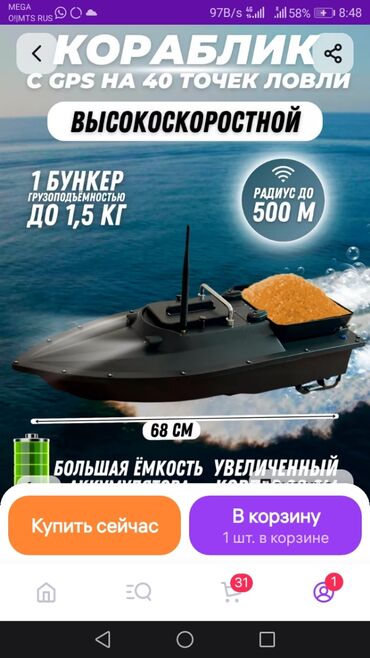 корм для рыба: Кораблик прикормочный, высокоскоростной, мощные моторчики, устойчивый