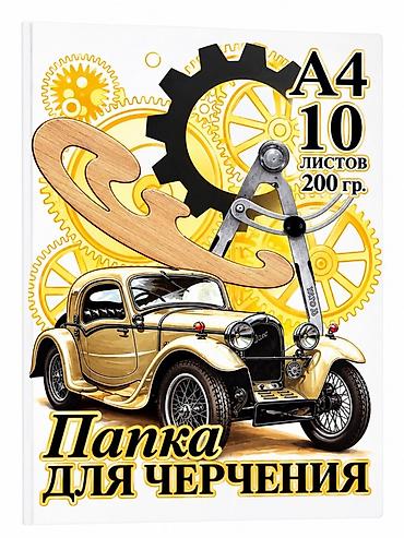 Папка для черчения A4 и А3 - Формат: A4 и А3 - Количество листов: 10 at lalafo.kg Папка для черчения A4 и А3 - Формат: A4 и А3 - Количество листов: 10
