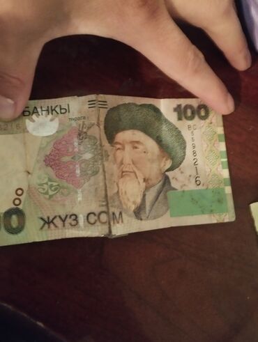 Купюры: Купюра 100 сом