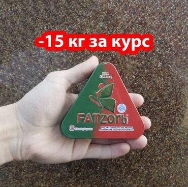 эффективные капсулы для похудения: Капсулы Fatzorb Фатзорб – это оригинальный жиросжигатель из Франции