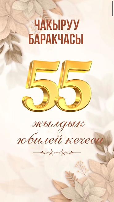 Организация мероприятий: Электронные пригласительные!! Онлайн приглашение Чакыруу жасайбыз — 9