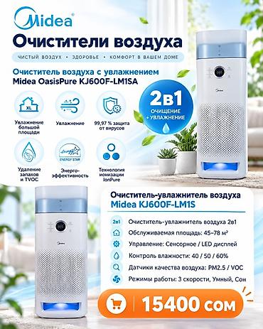 43: Очистители воздуха Midea — линейка эффективных решений для дома и — 3