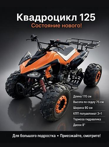 мото зит: Квадроцикл Бензин, 130 куб. см, Взрослый — 1