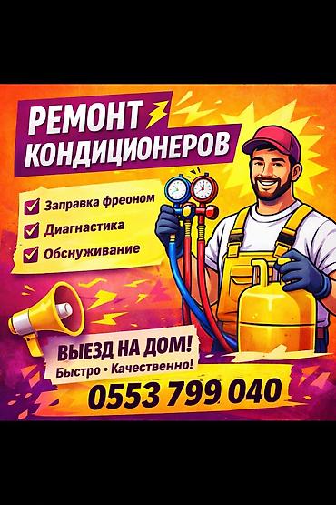компрессора: Ремонт кондиционеров любой сложности и на любой высоте! Качественное — 1