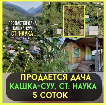 срочно продаю горит: 5 соток, Для строительства, Красная книга