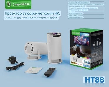 wifi репитер: 🎥 Проектор Smartbarry HT88 – Ультраяркий кинотеатр у тебя дома! 🍿✨