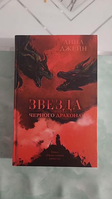 another 13: Подростковая литература, На русском языке, Б/у, Самовывоз — 4
