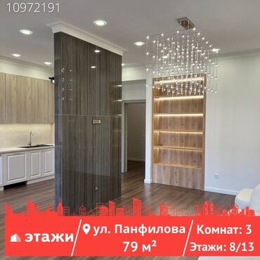 купить трёхкомнатную квартиру: 2 комнаты, 79 м², Индивидуалка, 8 этаж