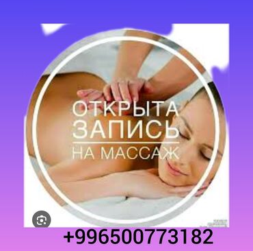 массаж ош хбк: Массаж