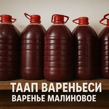 малиновое дерево: Малиновое варенье весит 5кг800г. малина варённая по рецепту и по