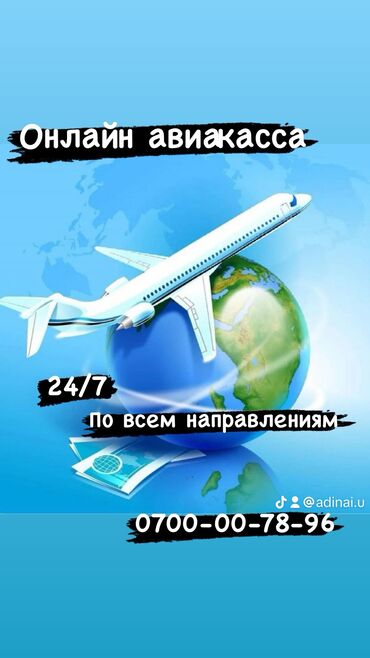 билеты в россию: Онлайн авиакасса Удобно и быстро Для заказа пишите ватсап Ынгайлуу