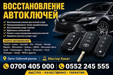 smart open: ВОССТАНОВЛЕНИЕ АВТОКЛЮЧЕЙ ✔ Изготовление ключей при полной утере ✔ — 1