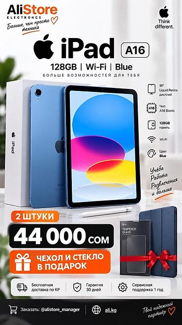 hyper x: Планшет, Apple, память 128 ГБ, 10" - 11", Wi-Fi, Новый, Классический цвет - Синий — 1