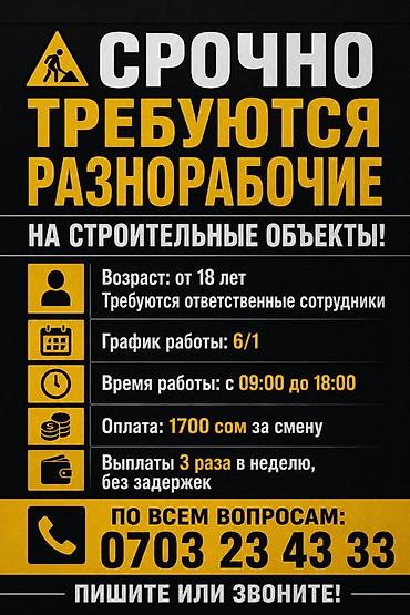 Требуется Разнорабочий, Оплата: Еженедельно