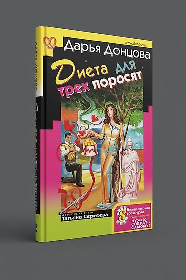 dul dul: Книга - иронический детектив - цена за 1 шт Д .Донцова "Любимые — 6