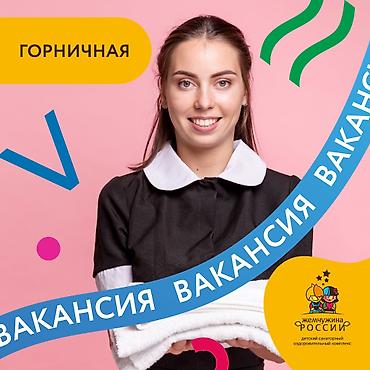 требуется фасадчик: Требуется Горничная — 1