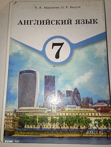 Учебник: Английский язык, 7 класс Авторы: Ч. А. Абдышева, О. Р