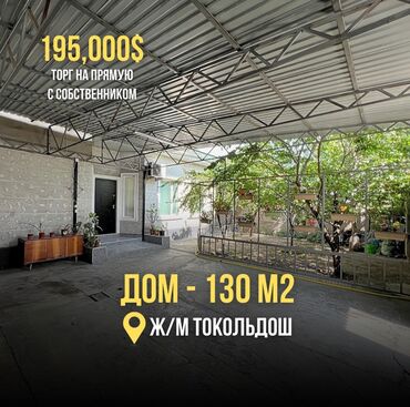дом фирсова: Үй, 130 кв. м, 5 бөлмө, Кыймылсыз мүлк агенттиги, Евро оңдоо