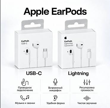 Другой текстиль: Apple EarPods — проводные наушники с микрофоном, подходящие для — 1
