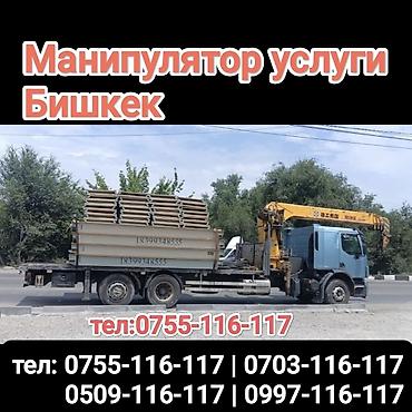 Услуги манипулятора в Бишкеке. - Бортовой грузовик с