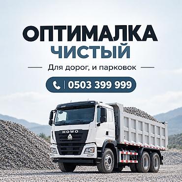 Оптималка, Чистая, Насыпью, Хово
