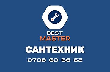 Ремонт сантехники: Cантехник в Бишкеке. Звоните 24/7 По предварительной договоренности — 1