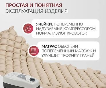 медицинский компрессор: Матрас противоположный с компрессом для лежачих больных новый Бишкек — 8