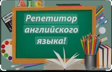 со знанием турецкого языка: Репетитор английского языка с педагогическим образованием