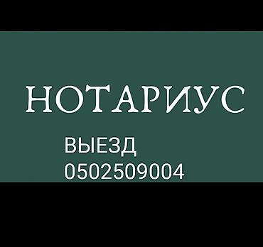 частный натарус: Юридические услуги | Нотариальные услуги | Консультация — 1