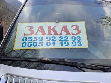 Трансфер, пассажирские перевозки: Каракол, Кордай КПП, По городу Бус | 18 мест — 9