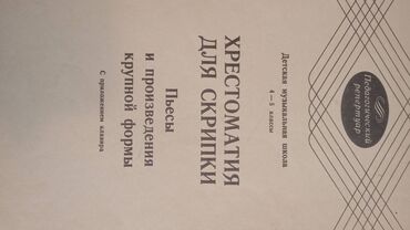 Tədris ədəbiyyatı: Старые учебные музыкальные книги советского времени. Для детей — 19