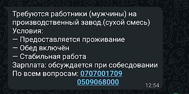 Работа: Вакансия: работники на производственный завод (сухие смеси) Описание — 1