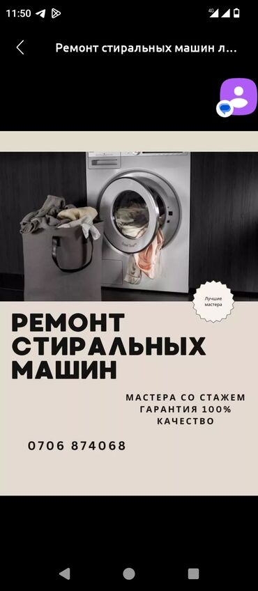 Стиральные машины: Профессиональный ремонт бытовой техники ⚒️