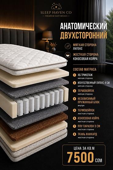 ковры бишкек цены: Анатомический двухсторонний матрас Sleep Haven Co — премиальная серия — 1