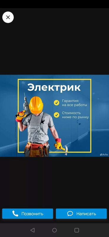 электронн: Электрик | Электр монтаждык жумуштар 6 жылдан ашык тажрыйба