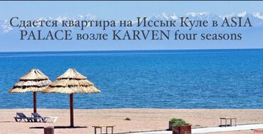 исык куль аренда: Студия, Душ кабинасы, Унаа токтотуучу жай, Алдын ала ээлөө
