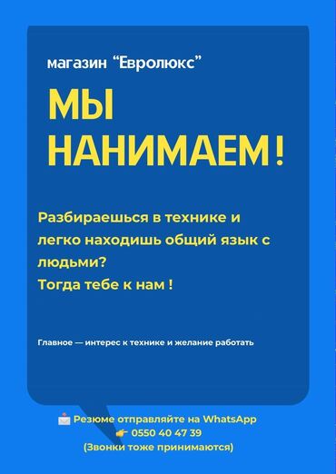 официант на ночную смену: В компанию Евролюкс г.Бишкек требуется менеджер по продаже телефонов