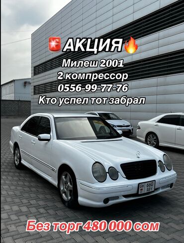 мерс 124 ешка дизель: Mercedes-Benz E-Class: 2001 г., 2 л, Автомат, Бензин, Седан