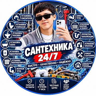 Сантехнические работы: Монтаж и замена сантехники Больше 6 лет опыта — 1