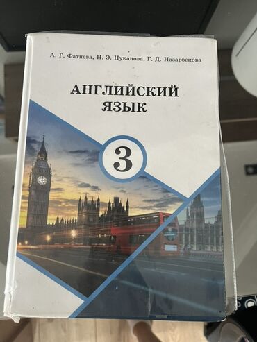 английский язык 7 класс абдышева гдз стр 54: Учебник английского языка для третьего класса авторства А. Г