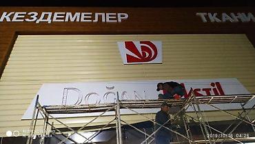 Размещение рекламы: Объемные буквы лайт боксы на заказ любой сложности по низким ценам — 9